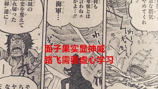 路飞|海贼王1055话：面子果实显神威，路飞需要虚心学习，甚平一夜升值