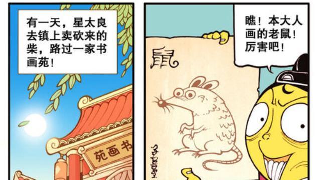 漫画|星太郎大显神笔！遭到嘲笑！心灰意冷扔掉斧头！一蹶不振！