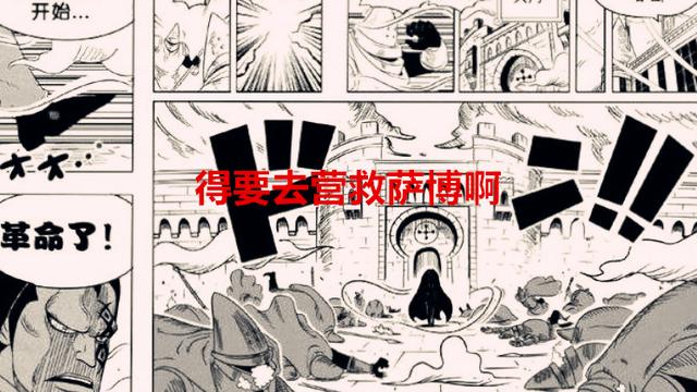 萨博|海贼王：革命军的队长中也存有海军的卧底？萨博和明哥成狱友