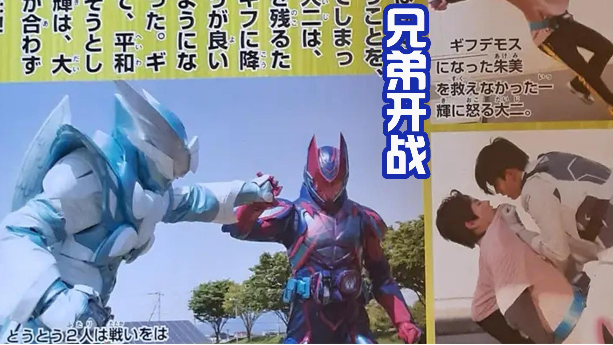 杂志|Revice6月杂志：究极形态必杀是足球，大二黑化对哥哥出手