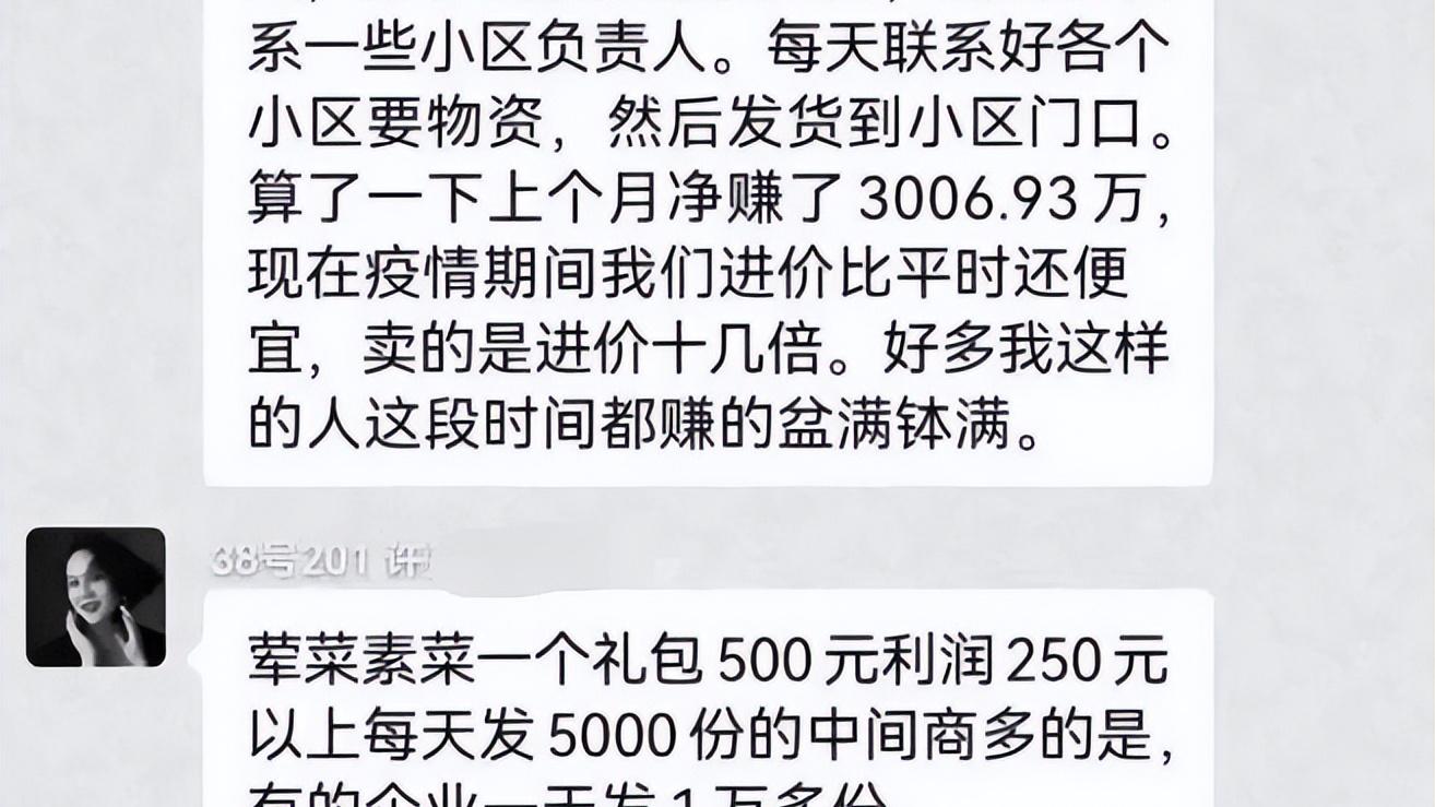 Netflix|上海某团购群截图，有人自称一月赚三千万，究竟多少人在发大财