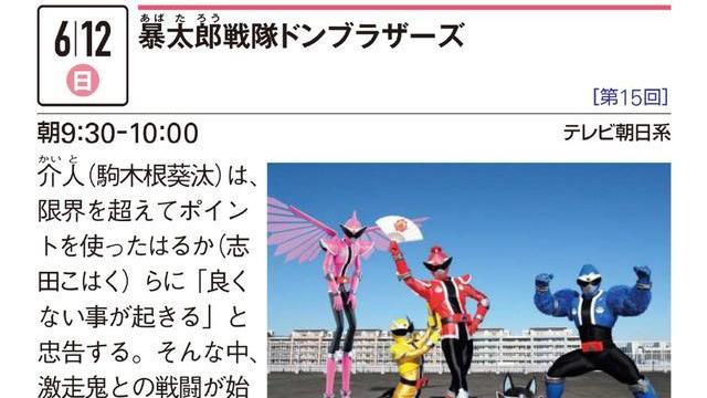 桃太郎|暴太郎战队15话追加文字预告鬼妹妹和桃太郎的恋情基本锁定