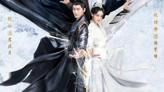 张翰|张翰祝绪丹新剧《流光引》发布双A海报，经典的黑白配满满的cp感