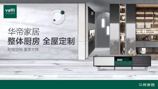 华帝30年：以产品为向上力，带来更优家居生活体验