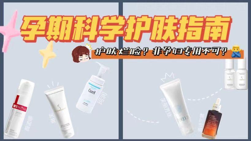 孕妇 怀孕只能用“孕妇专用”？妇产科医生：孕期科学护肤指南请收好！