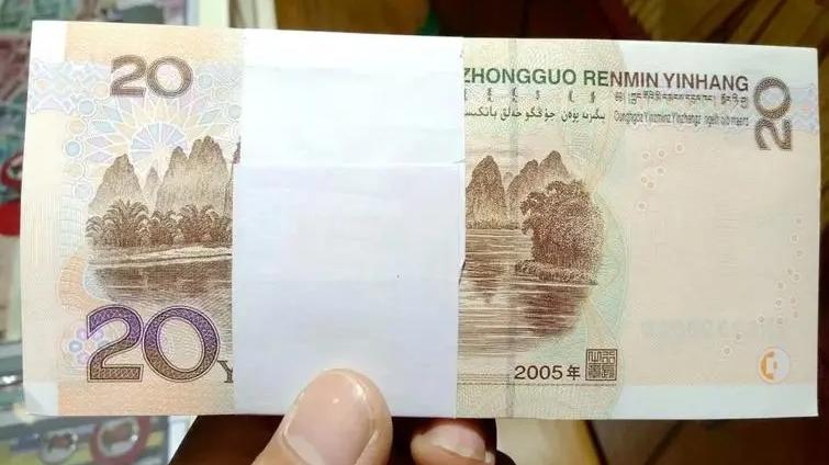 |05版20元纸币，有10个品种已增值达5倍，你家有没有