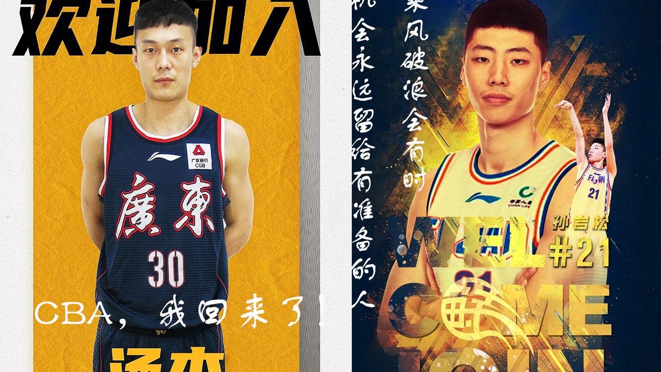 汤杰|汤杰与孙岩松，CBA国青战将的最后转身