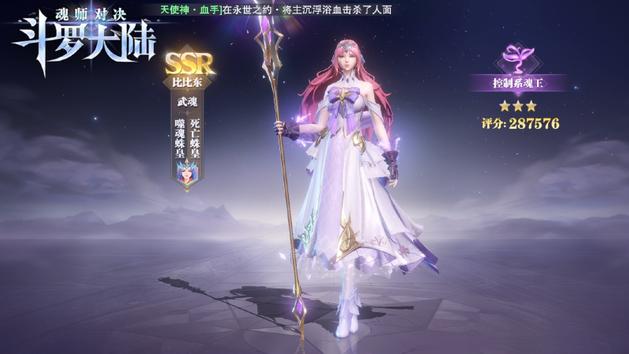 比比东|斗罗：薄纱长裙不香了？比比东新造型上线，白色透明长裙，超仙气