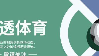欧洲|欧洲国家队身价榜：英格兰一骑绝尘，葡萄牙8.42亿，德国无缘榜单