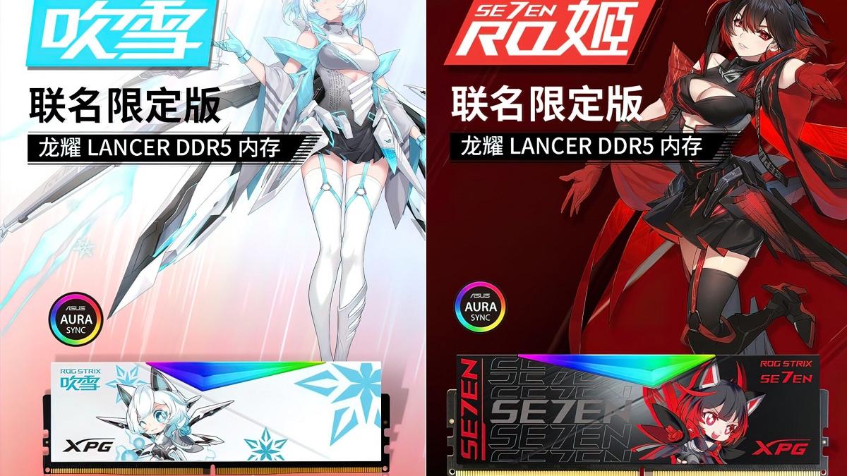 二次元|威刚XPG与华硕ROG将推出联名版DDR5内存，延续二次元风格