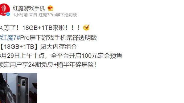 游戏手机|红魔7Pro18GB+1T版本即将开售，3月29日上午10点不见不散！