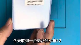 iPhone|这算是对小米12的防水性能测试吗？