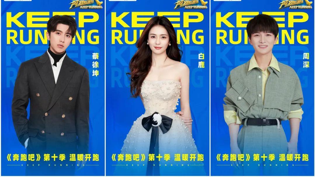 奔跑吧兄弟|《奔跑吧》第十季正式“成团”，看看有哪些新成员？