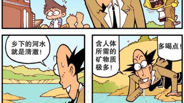 漫画|帅男靓女“共泡温泉”，奋豆尴尬极了，老古惨遭公牛“野蛮冲撞”