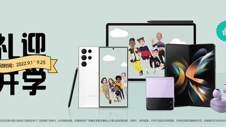 |潮流吸睛 体验出色 三星Galaxy S22新学期热卖