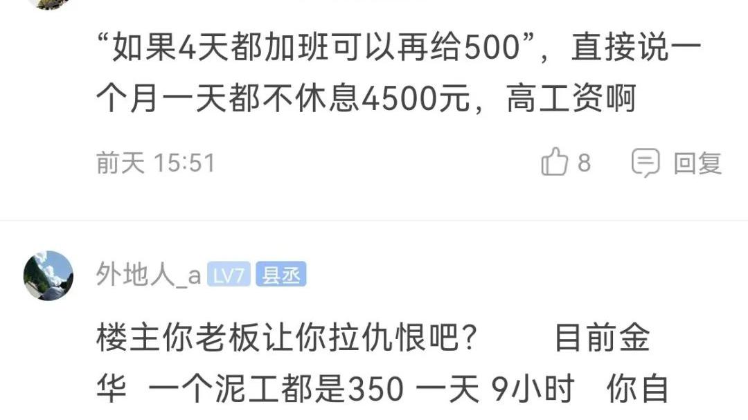 金华4000月薪都招不到工人了? 网友: 做梦吧?