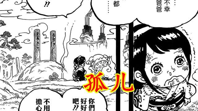 路飞|海贼王1051：路飞实现诺言，小玉喜极而泣，希望和马美永远在一起