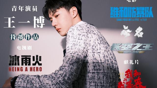 王一博|王一博越来越低调，新剧杀青后不见踪迹，粉丝却又等了个寂寞