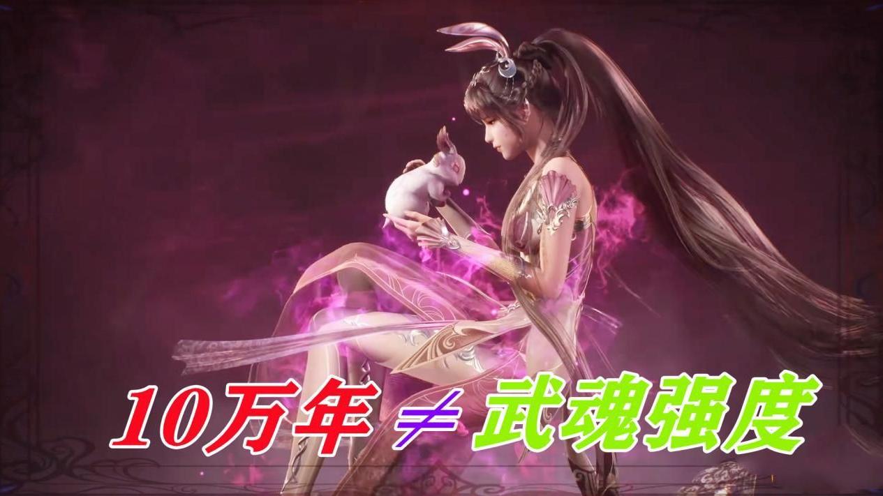 武魂|柔骨兔武魂强度极低，小舞战斗力飙升，其实不是因为武魂