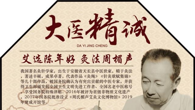 口腔溃疡|名老中医周楣声，中国历史上冲破艾灸禁忌，创新灸疗医术的第一人