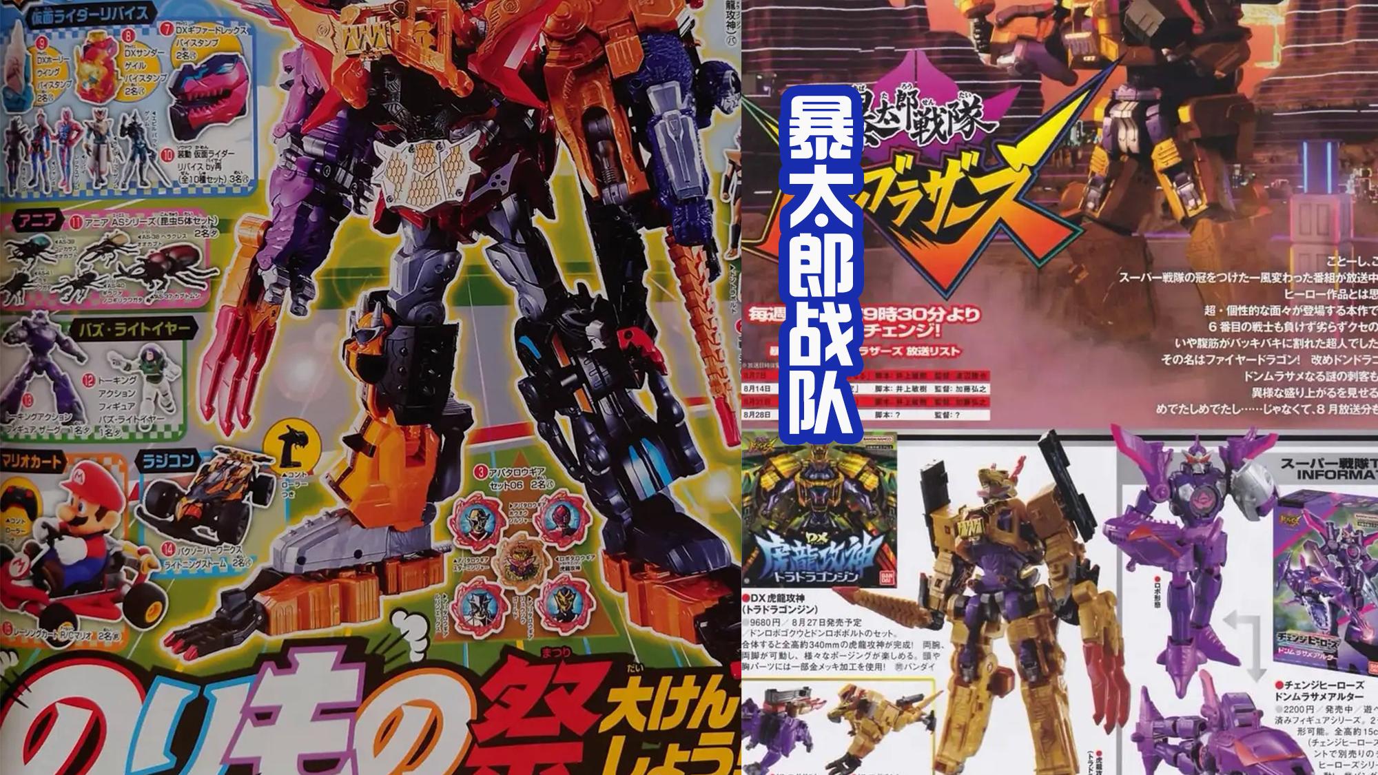 特摄|玩具王三大特摄最新杂志：贞德外传是宣传重点，米克拉斯登上封面