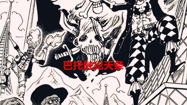 海贼王|海贼王1054话：为何红发会对巴托感兴趣？网友：烧海贼旗触犯天条