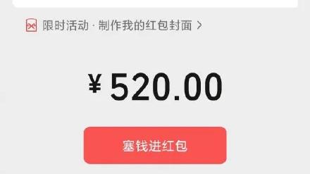 微信|微信“520”红包再上线！新增三个限定状态…