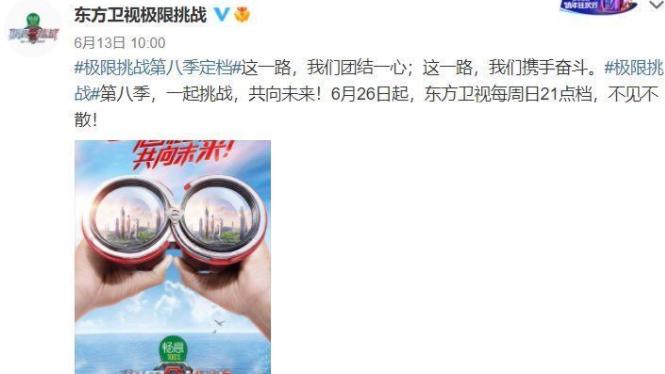 极限挑战|《极限挑战》第八季官宣定档，各种路透照片，暴露了嘉宾阵容