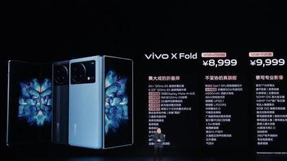 vivo|VivoXFold与VivoXNote正式发布，5999起售，真香