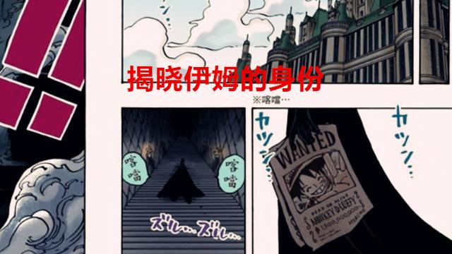 海贼王|海贼王剧情分析：伊姆有可能是三眼族人，她的目标并不是罗杰宝藏