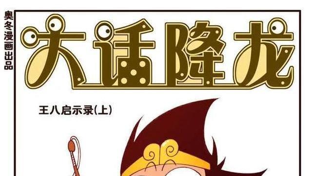 acgn漫评|太白全力向帝哥推荐各种王八，因此天宫的神仙全被王八踢下岗了