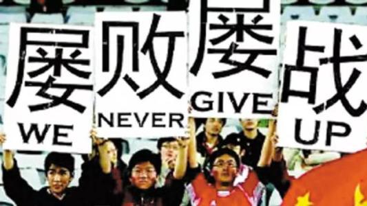 董路|名记批董路等是原教旨球迷主义：“冯巩大战”，毫无意义的流量战