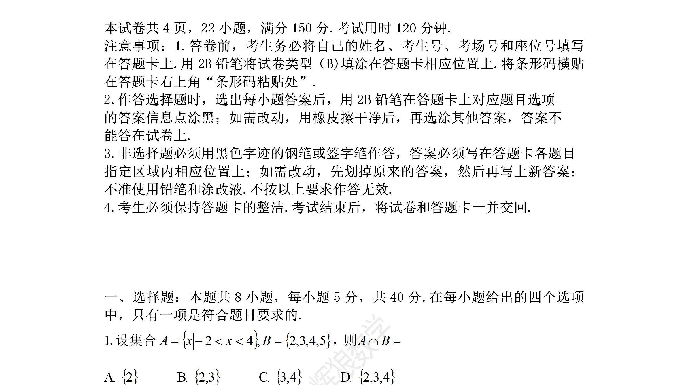 2021年全国一卷新高考数学试题真题及答案逐题解析版