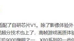 红米手机|OPPO看过来，vivo教你如何做天玑9000旗舰