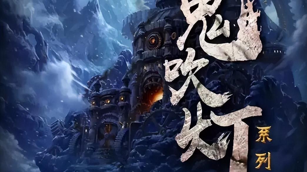 |盗墓贼现身说法，实际的盗墓跟《鬼吹灯》可不同，两者差别大了去