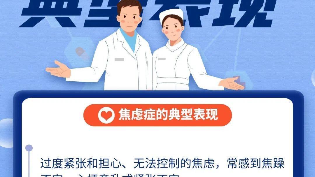 抑郁症|好心情精神心理：你是焦虑、抑郁？还是两个都有？