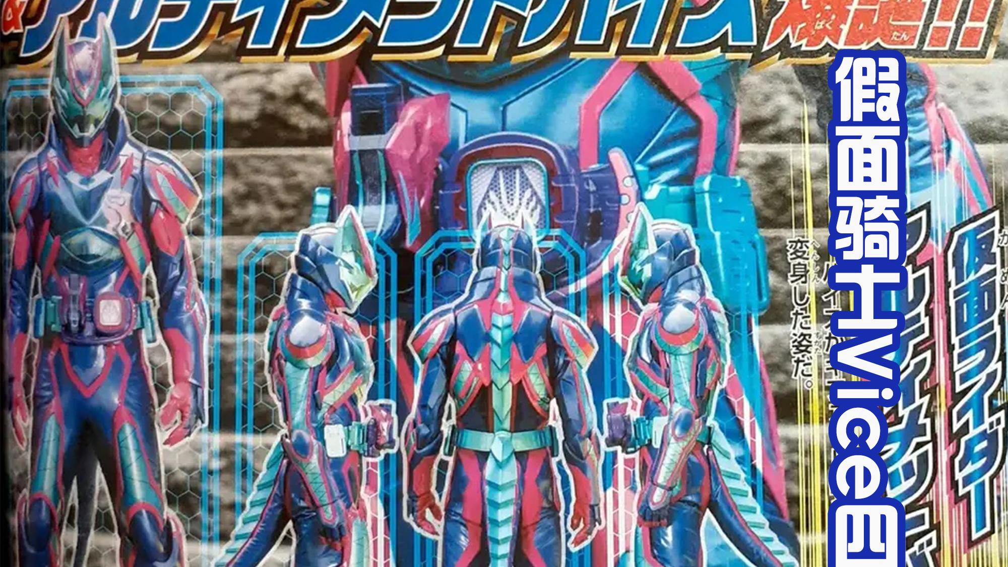 人物设定|Revice究极形态四视图公布，尾巴很别致，大二人设彻底崩塌