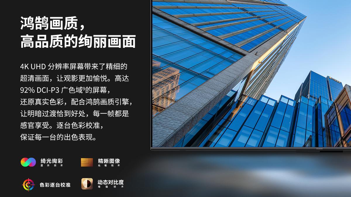 华为智慧屏|拥有丰富、人性化的定制服务，华为智慧屏 B3 系列正式发布