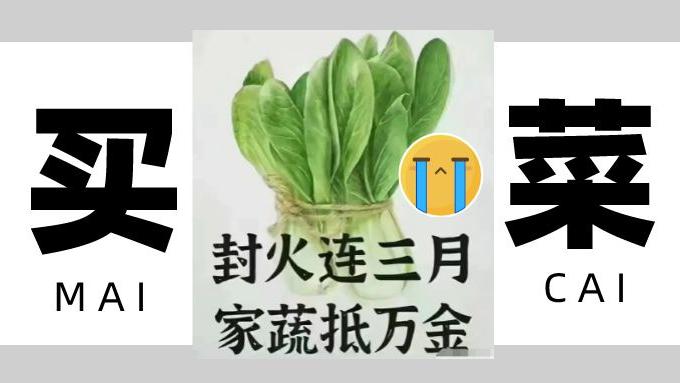 |买菜，从一个段子成为一个行业