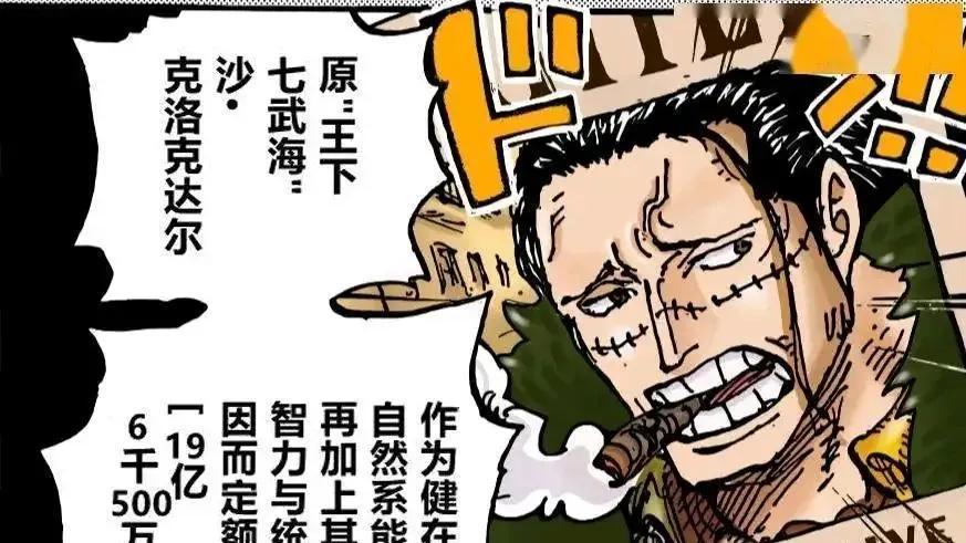 小丑巴基|海贼王1058话：鹰眼不敢当四皇，老沙很羡慕，小丑巴基哭晕在厕所