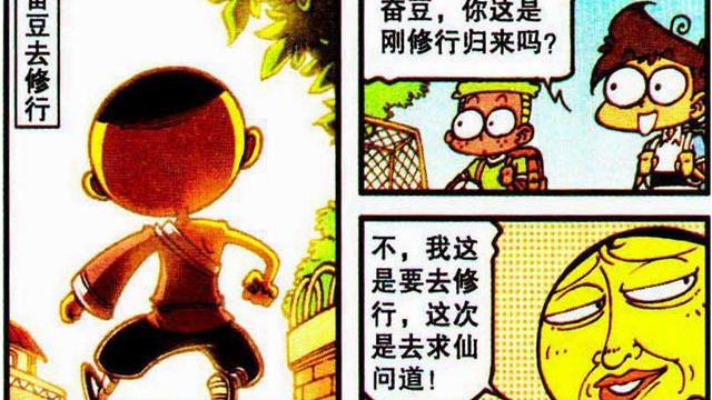 阿星|奋豆“求仙问道”看破红尘，阿星“誓死相随”，老古：没想到吧？