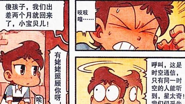 宝贝|田姬幻化“透明宝贝”失去亲情，阿星贴心安慰：宝贝不哭，还有我