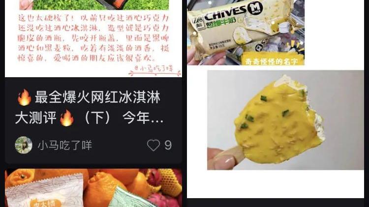 雪糕|全网爆火的网红雪糕，第一个就yue了！网友：好恶心，想试试