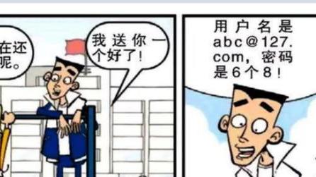 阿衰|小冲送给阿衰一个“电子邮箱”，回家阿衰登不上，这是为什么？