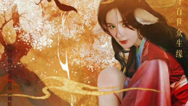 杨幂|杨幂龚俊主演的《狐妖小红娘月红篇》造型路透照曝光