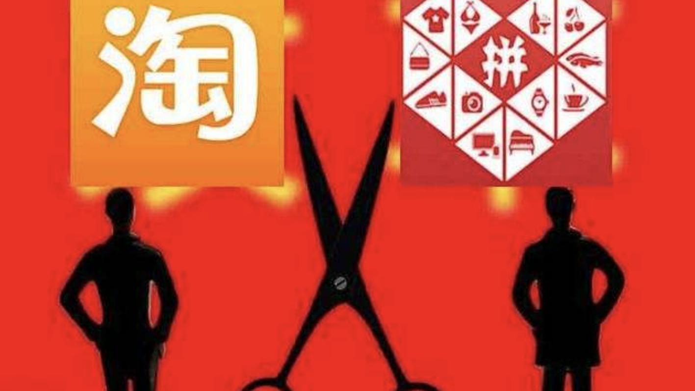 拼多多|淘宝和拼多多你经常用哪一个？