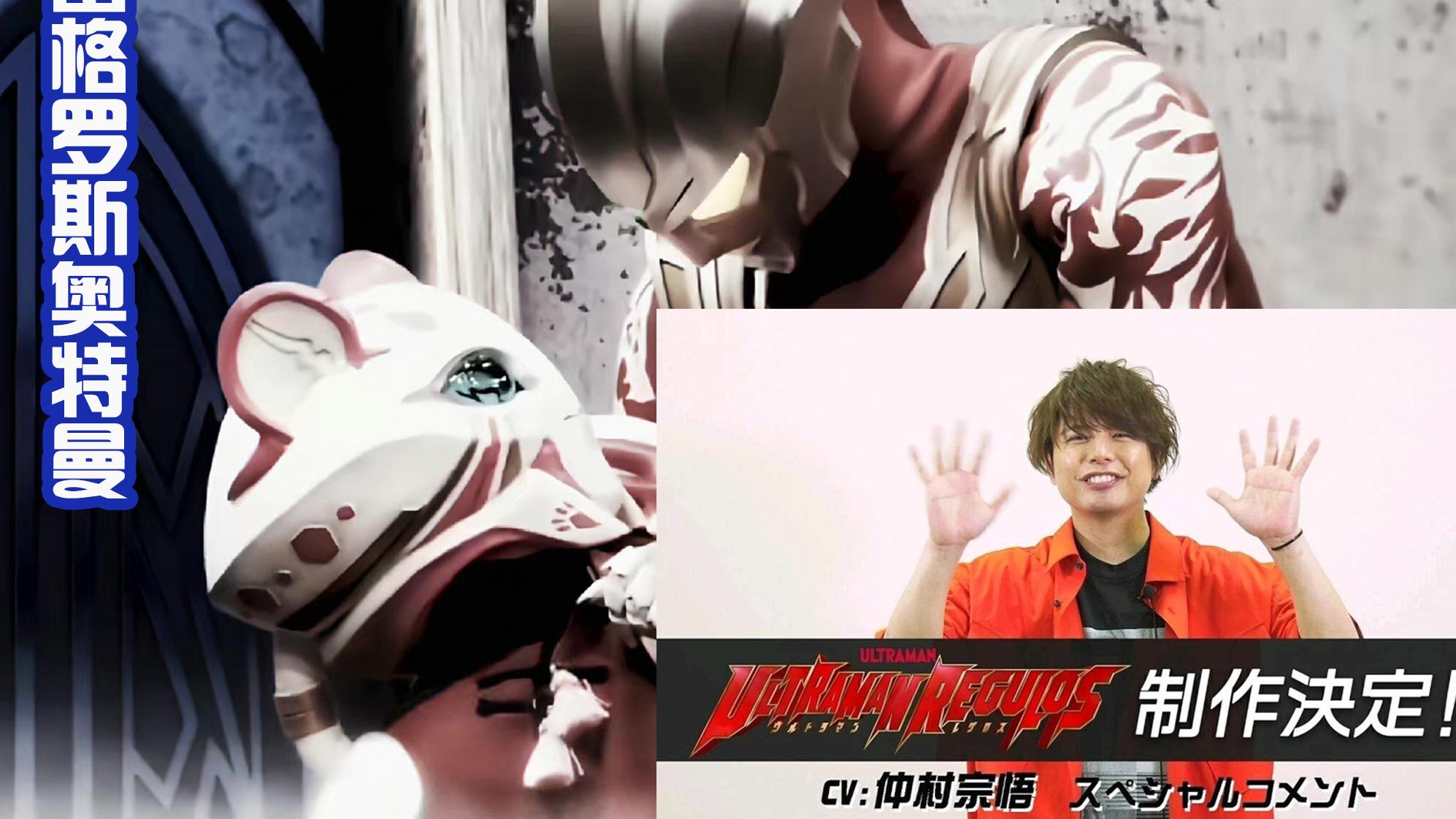 坂本|雷格罗斯奥特曼专属剧集开始制作！坂本开心坏了，这是他喜欢的奥