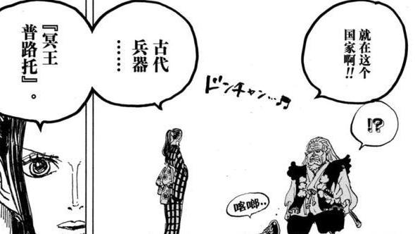 戴维·阿拉巴|海贼王1053话：冥王普鲁托是世界会议核心问题，阿拉巴斯坦很危险