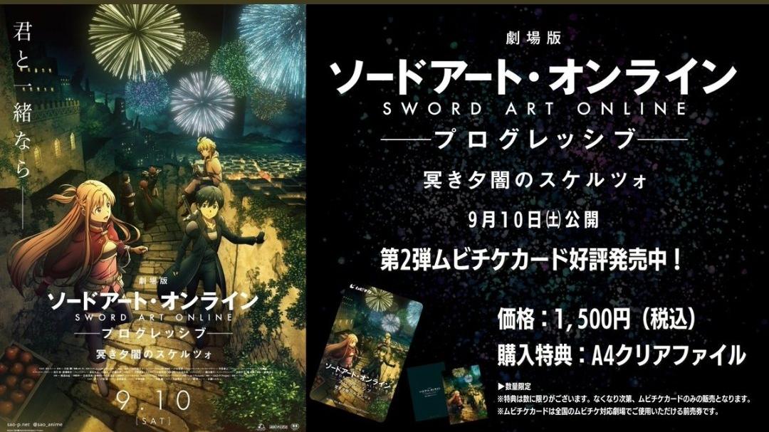 预告片|剧场版动画《刀剑神域 -进击篇-黯淡黄昏的谐谑曲》公开新预告片