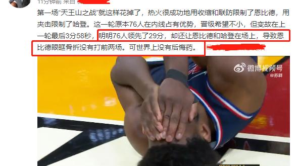 76人队|35分惨败！恩比德输掉MVP心态崩了，苏群很犀利：里弗斯后悔吗？看看热火